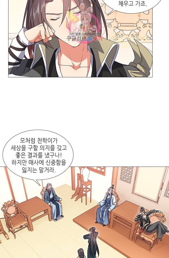 화룡기 84화 5