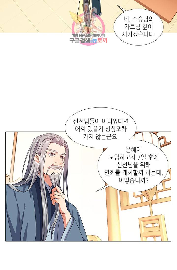 화룡기 84화 6