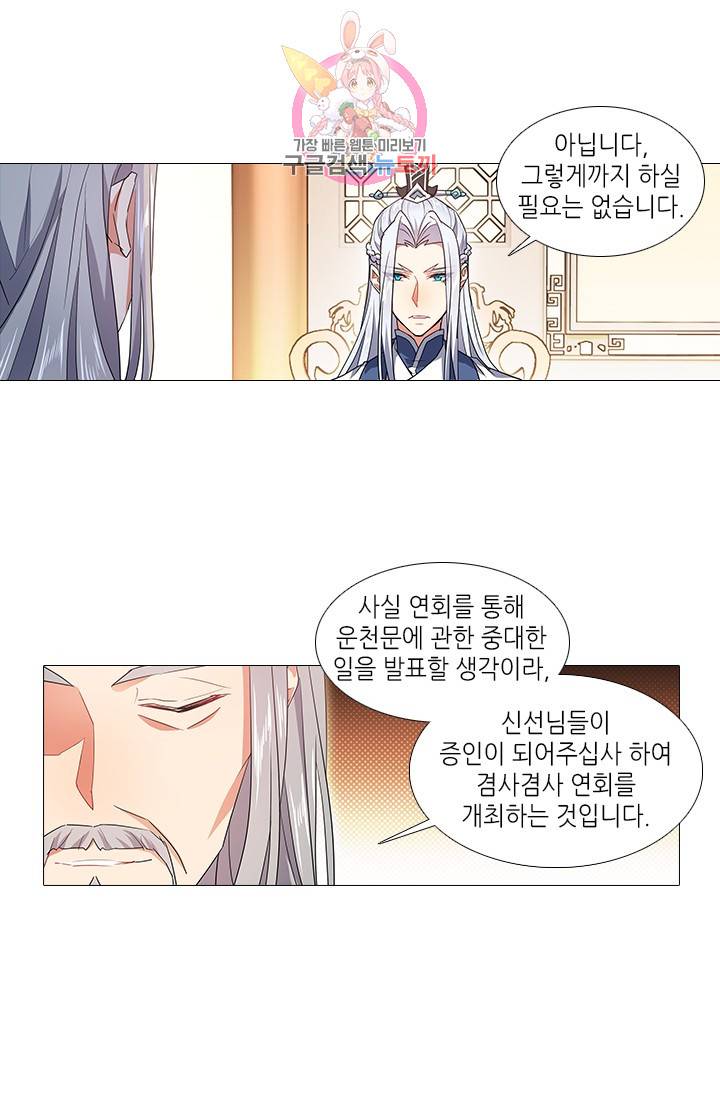 화룡기 84화 7