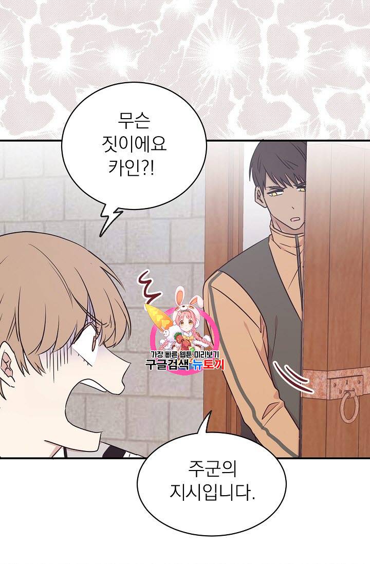 황제엔딩으로 가겠습니다 25화 1
