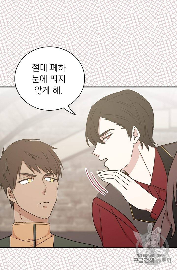 황제엔딩으로 가겠습니다 25화 2
