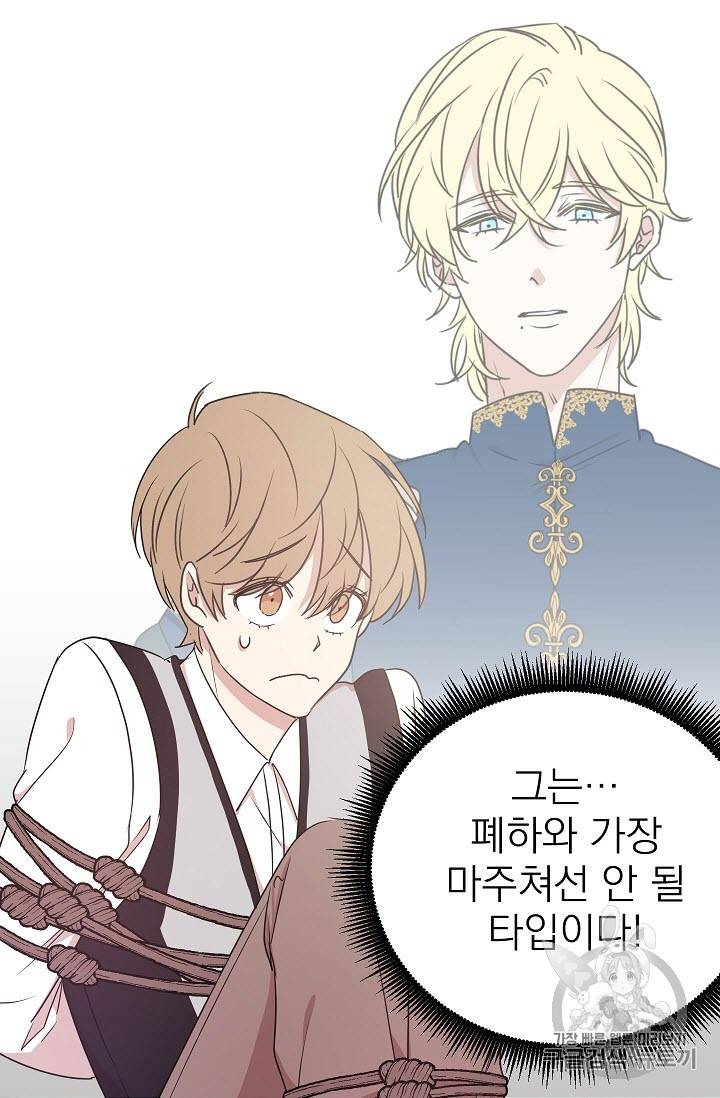 황제엔딩으로 가겠습니다 25화 3