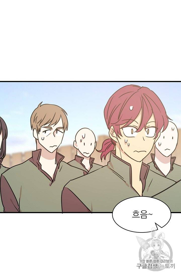 황제엔딩으로 가겠습니다 25화 5