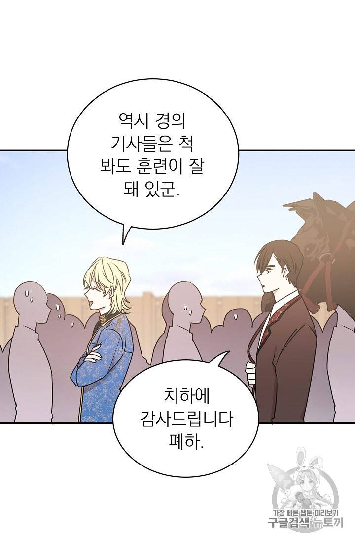 황제엔딩으로 가겠습니다 25화 6