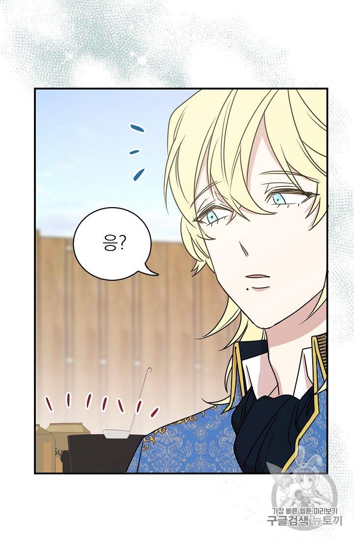 황제엔딩으로 가겠습니다 25화 7
