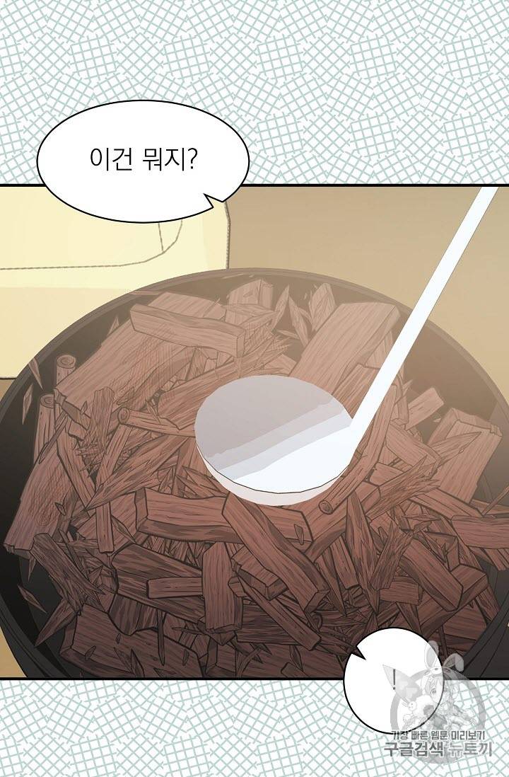 황제엔딩으로 가겠습니다 25화 8