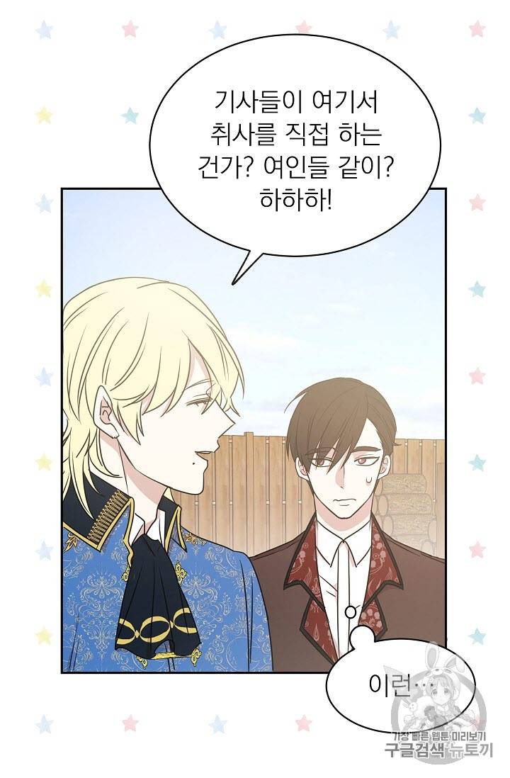 황제엔딩으로 가겠습니다 25화 9