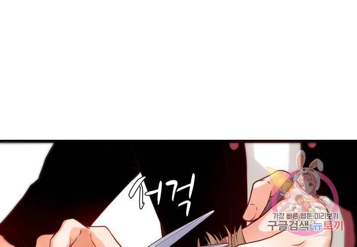 만지지 마! 59화 2