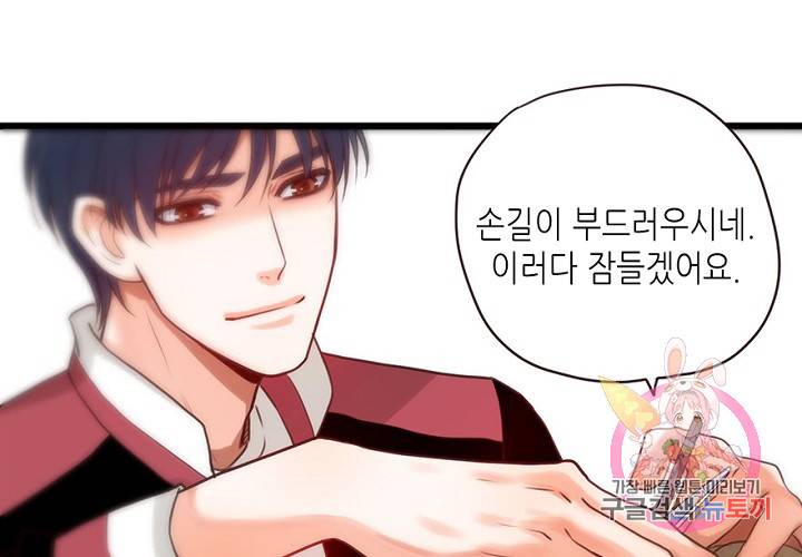 만지지 마! 59화 4