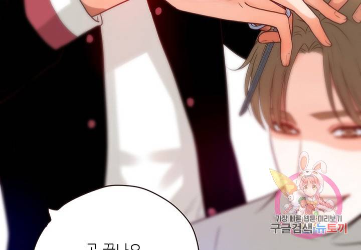 만지지 마! 59화 5