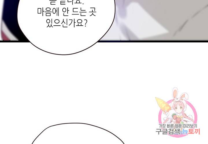 만지지 마! 59화 6