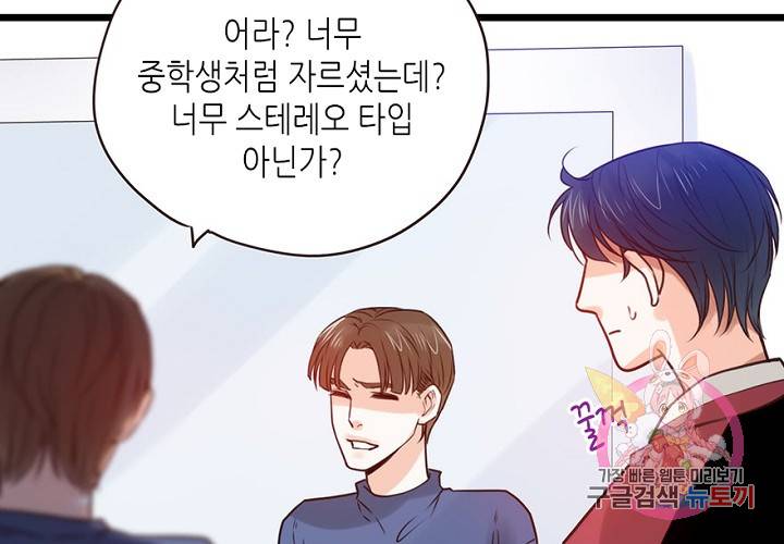 만지지 마! 59화 7