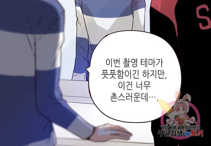 만지지 마! 59화 8