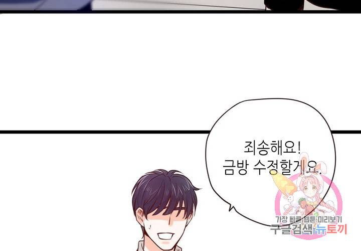 만지지 마! 59화 9