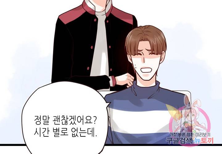 만지지 마! 59화 10