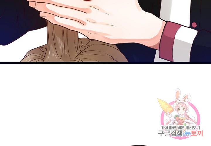 만지지 마! 59화 13