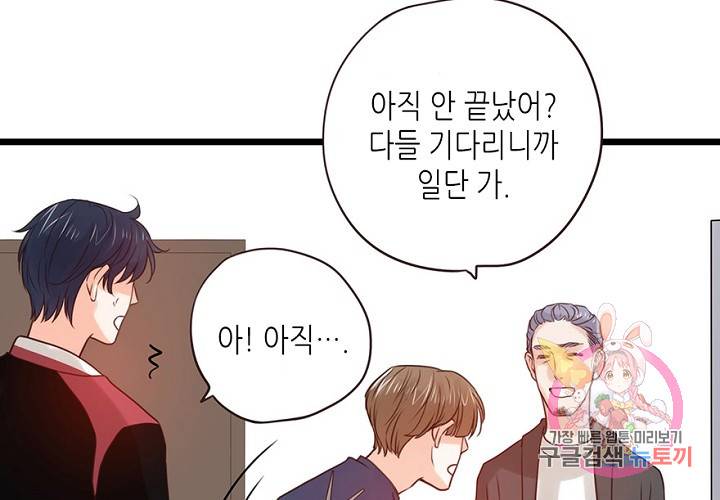 만지지 마! 59화 14