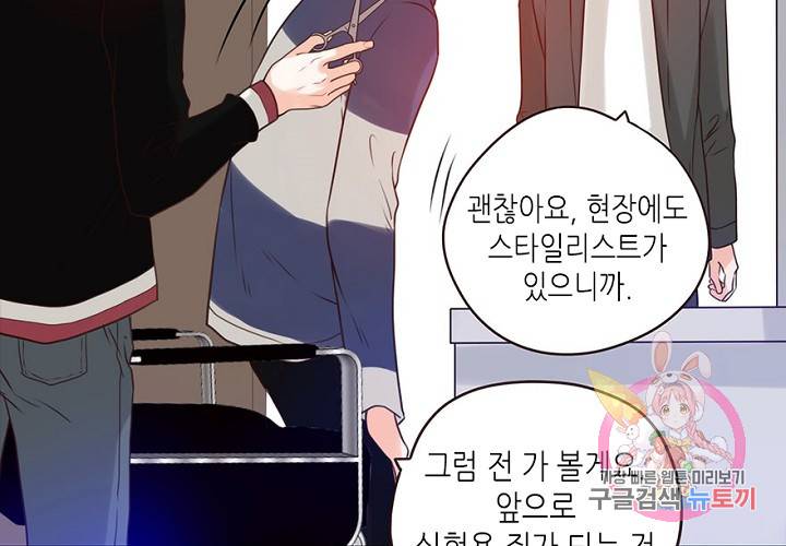 만지지 마! 59화 15