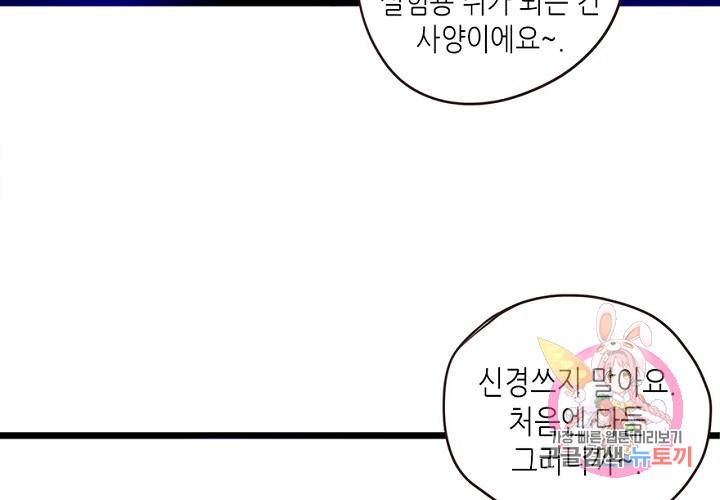만지지 마! 59화 16
