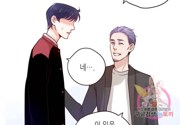 만지지 마! 59화 17