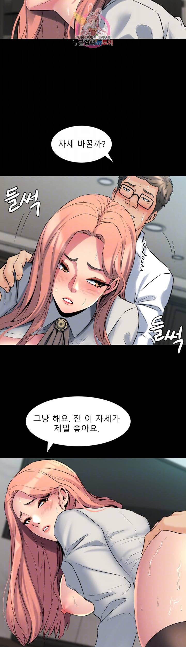 전처와의 동거 제10화 확실하게 조여주는 그녀만의 방법 4