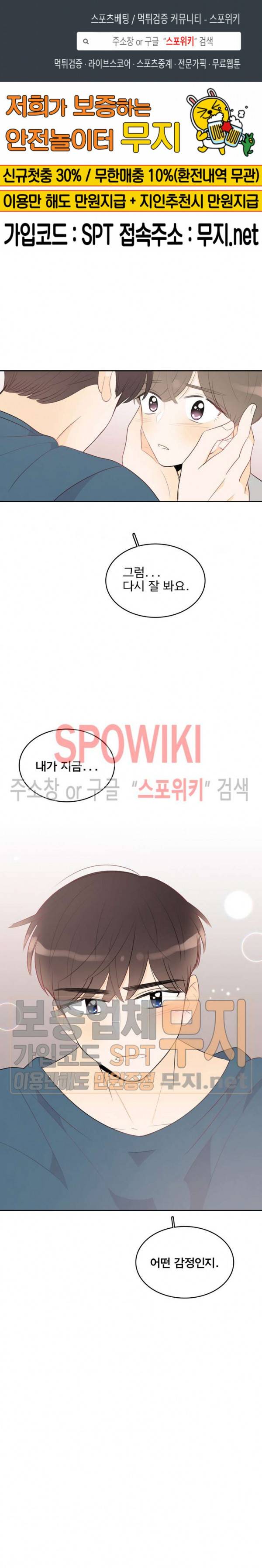 입덕학개론 24화 1