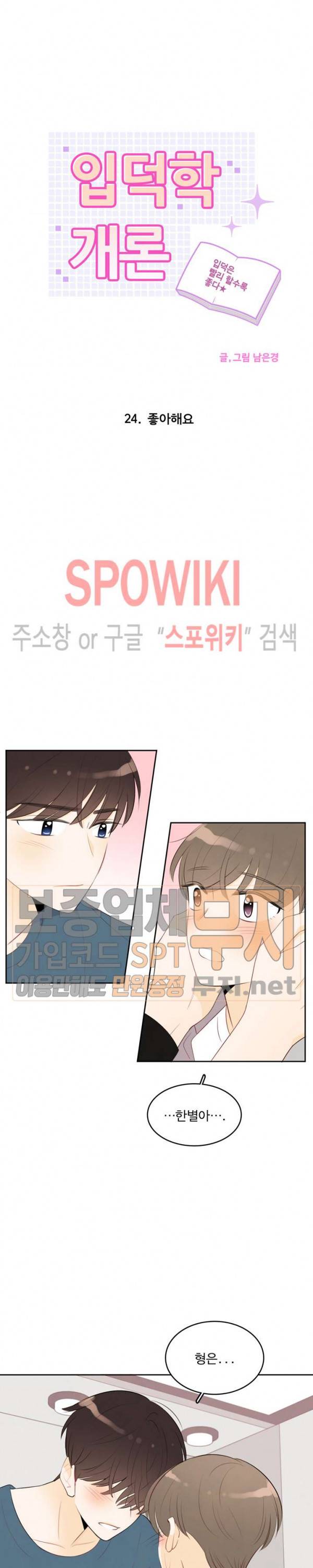 입덕학개론 24화 2