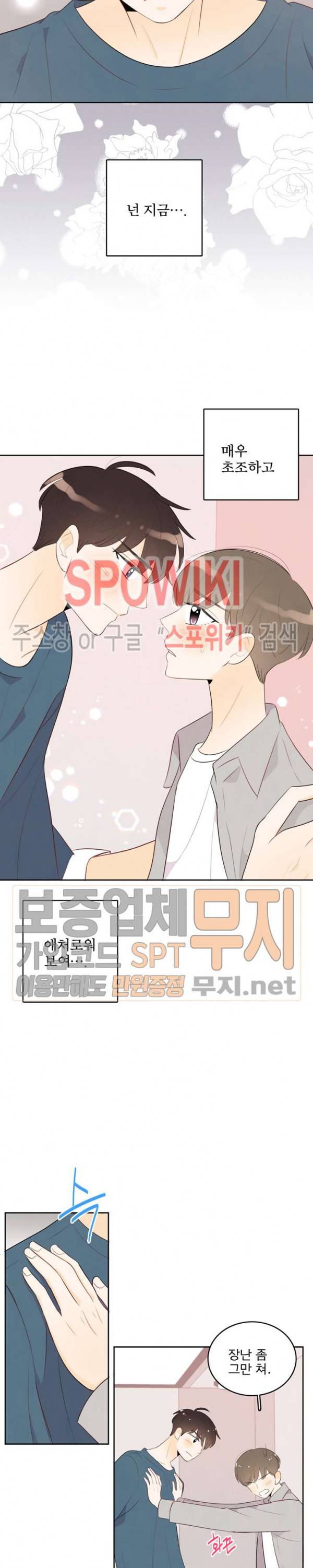 입덕학개론 24화 4