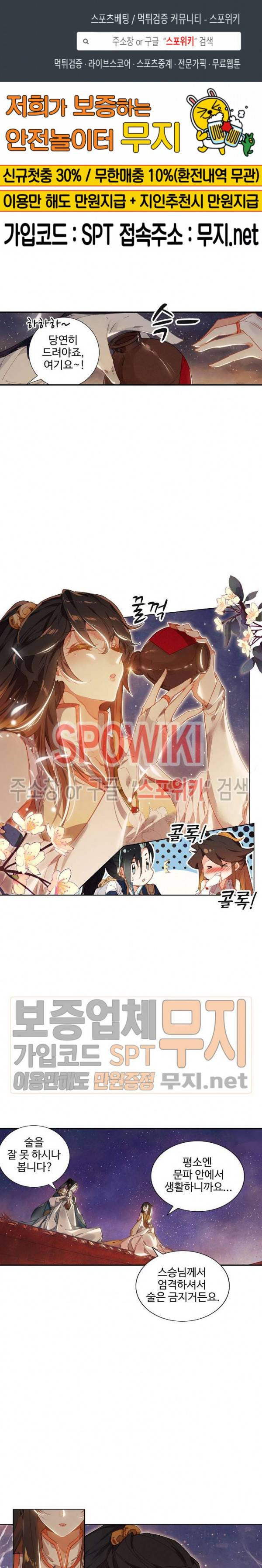 비검문도 18화 1