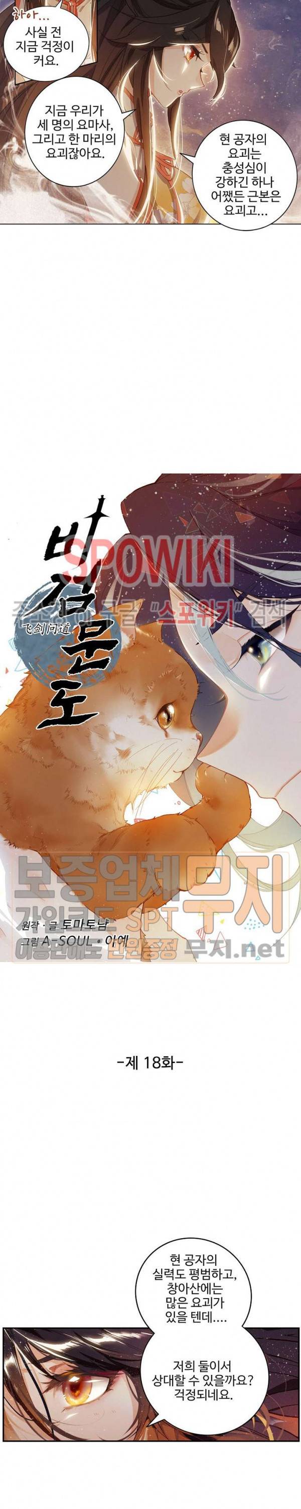 비검문도 18화 2