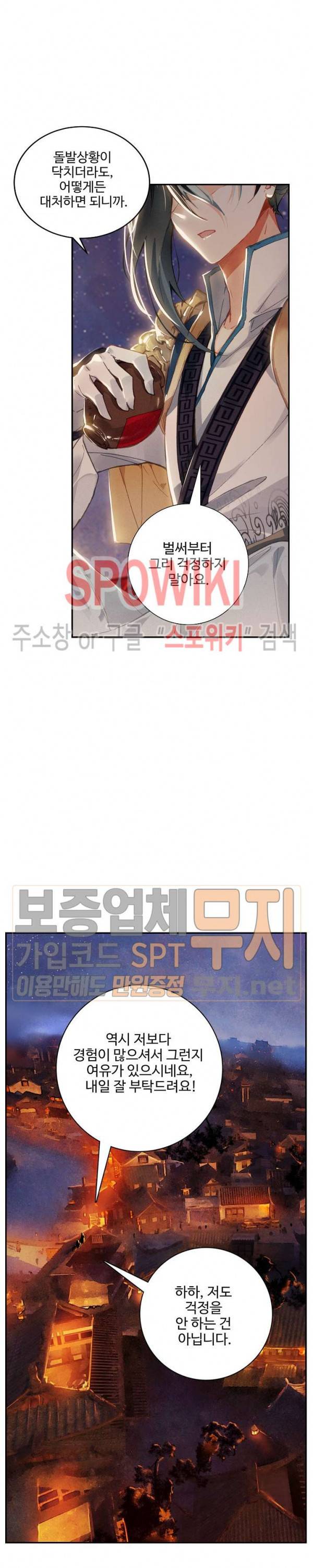 비검문도 18화 3