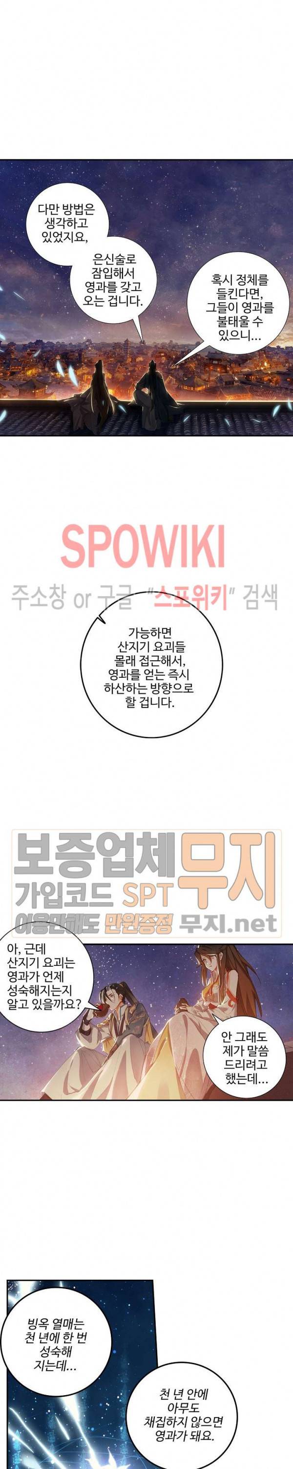 비검문도 18화 4