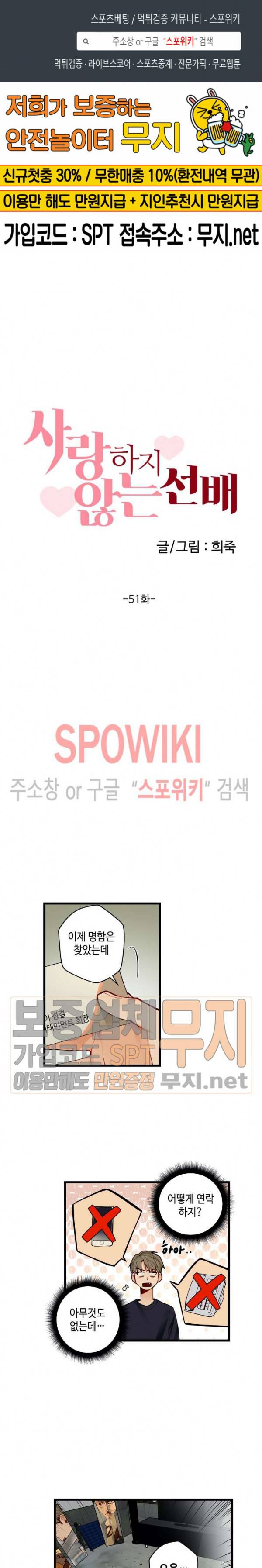 사랑하지 않는 선배 51화 1