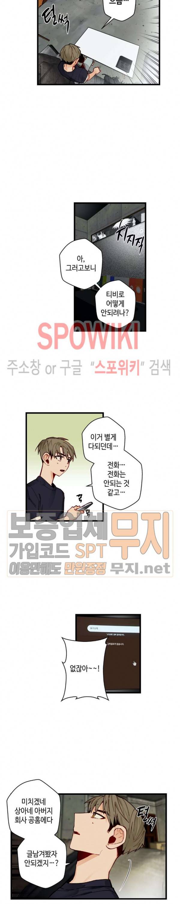 사랑하지 않는 선배 51화 2