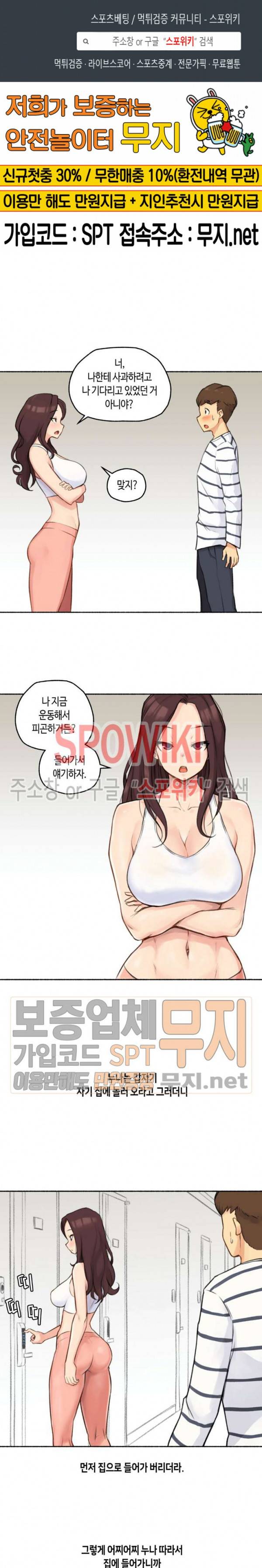 얘랑 했어? 15화 아무랑 다 해주는 누나랑 했어 (2) 1