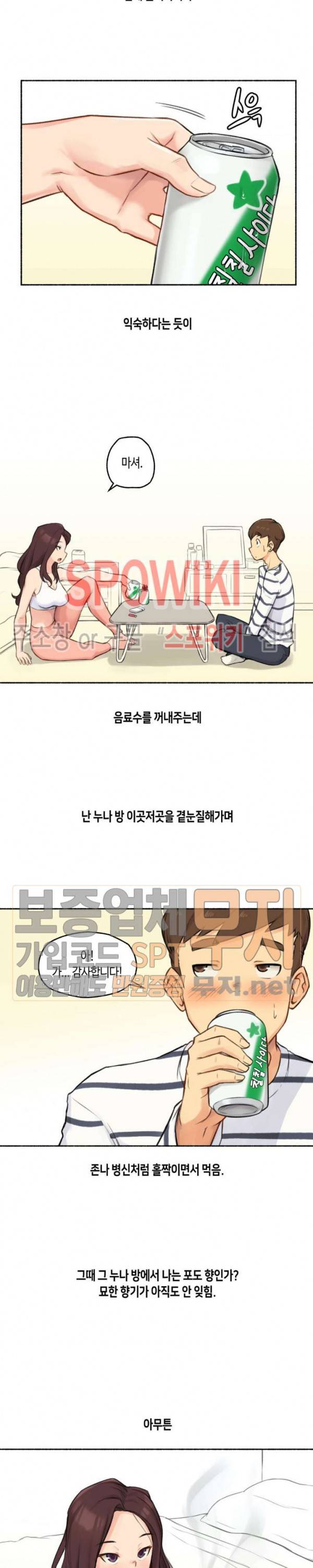 얘랑 했어? 15화 아무랑 다 해주는 누나랑 했어 (2) 2