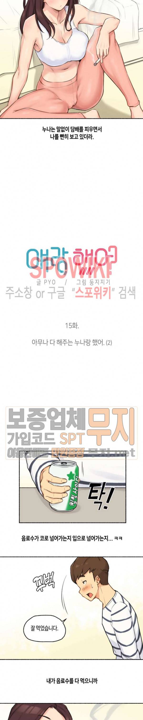 얘랑 했어? 15화 아무랑 다 해주는 누나랑 했어 (2) 3