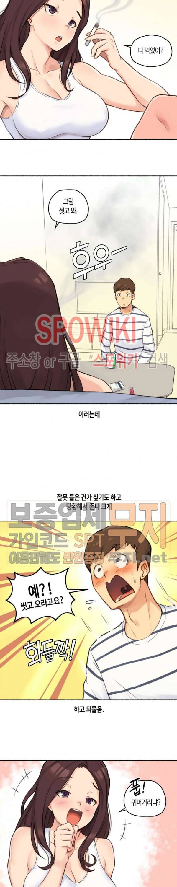 얘랑 했어? 15화 아무랑 다 해주는 누나랑 했어 (2) 4