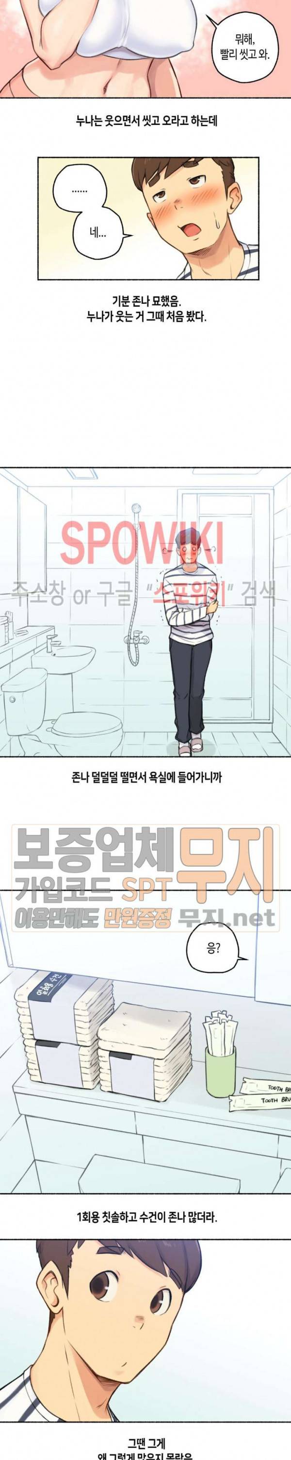 얘랑 했어? 15화 아무랑 다 해주는 누나랑 했어 (2) 5