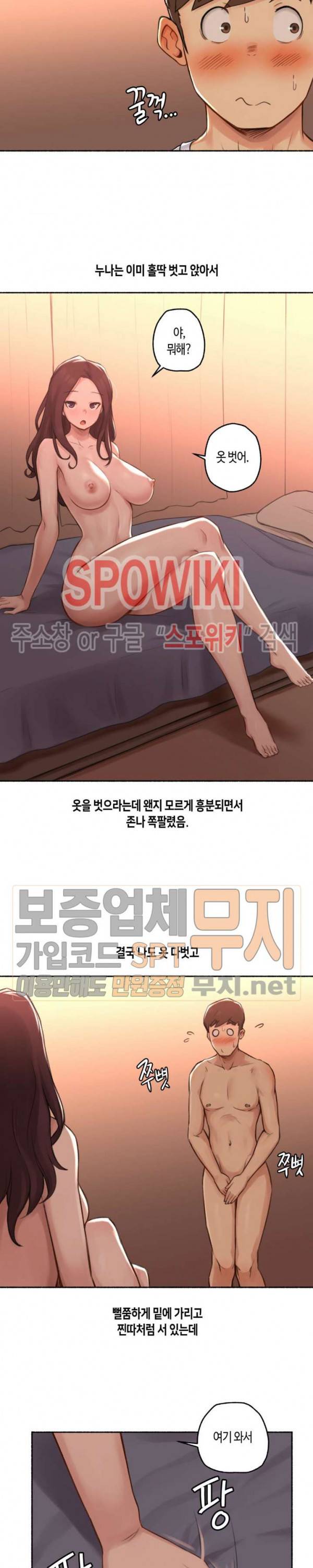 얘랑 했어? 15화 아무랑 다 해주는 누나랑 했어 (2) 7