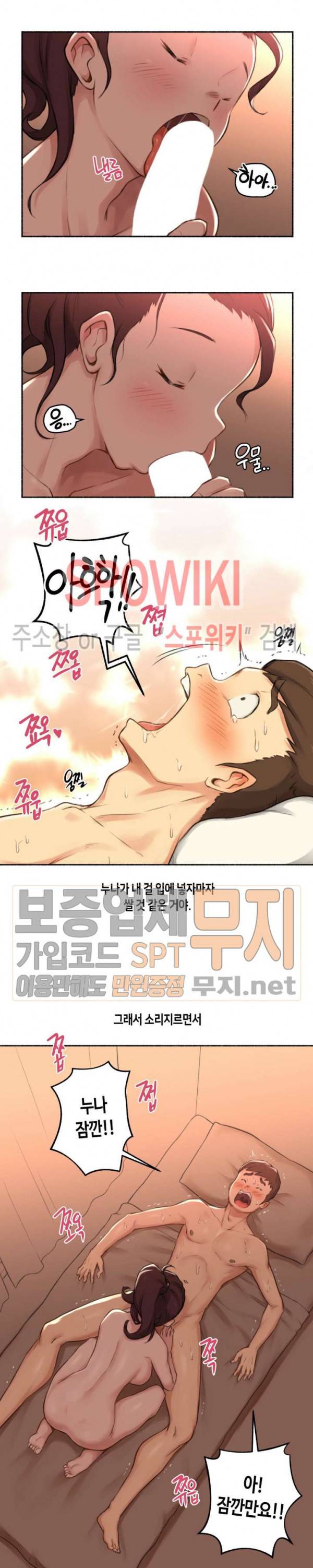 얘랑 했어? 15화 아무랑 다 해주는 누나랑 했어 (2) 10