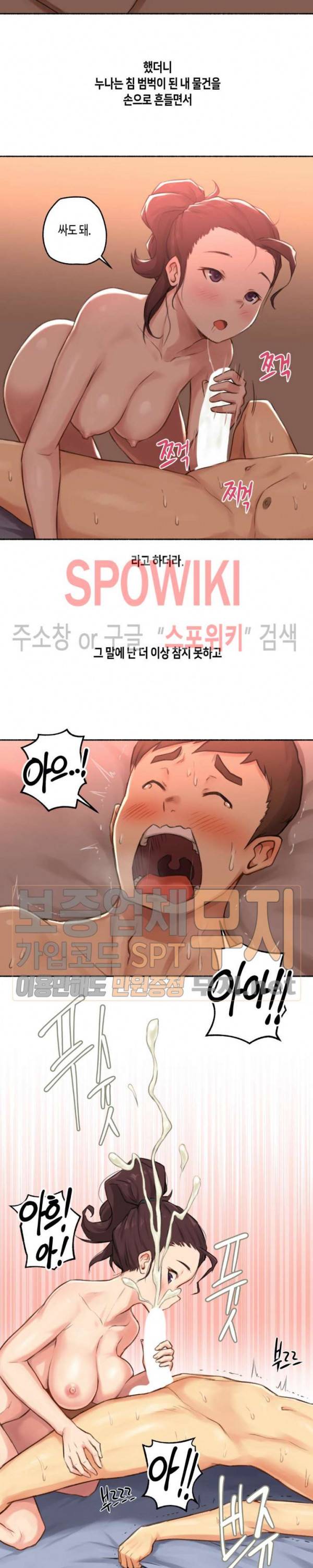 얘랑 했어? 15화 아무랑 다 해주는 누나랑 했어 (2) 11