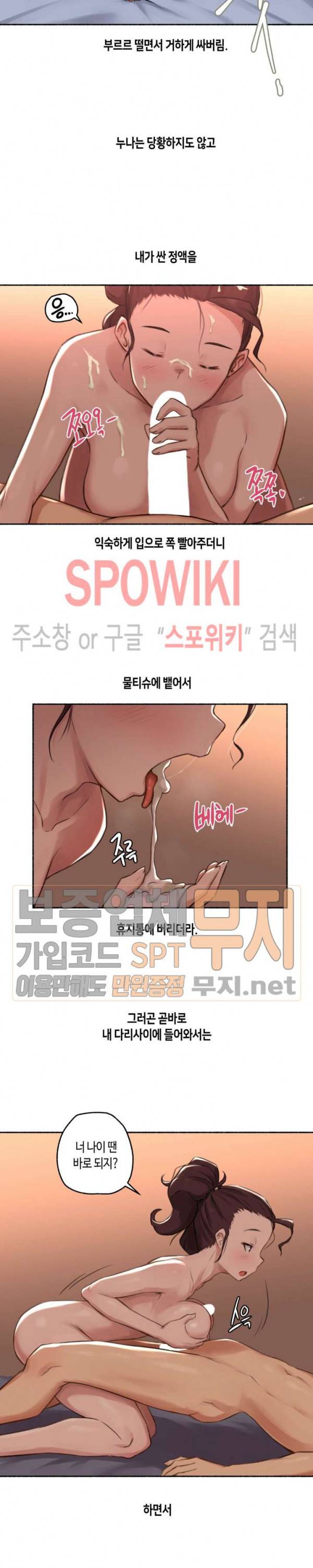 얘랑 했어? 15화 아무랑 다 해주는 누나랑 했어 (2) 12