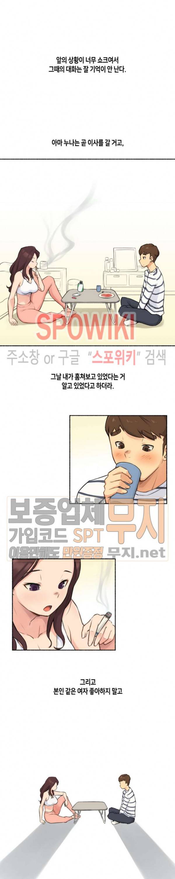 얘랑 했어? 15화 아무랑 다 해주는 누나랑 했어 (2) 19