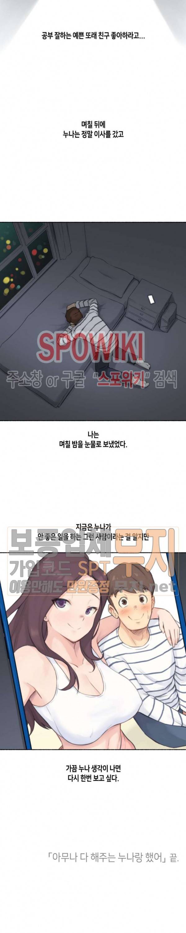 얘랑 했어? 15화 아무랑 다 해주는 누나랑 했어 (2) 20