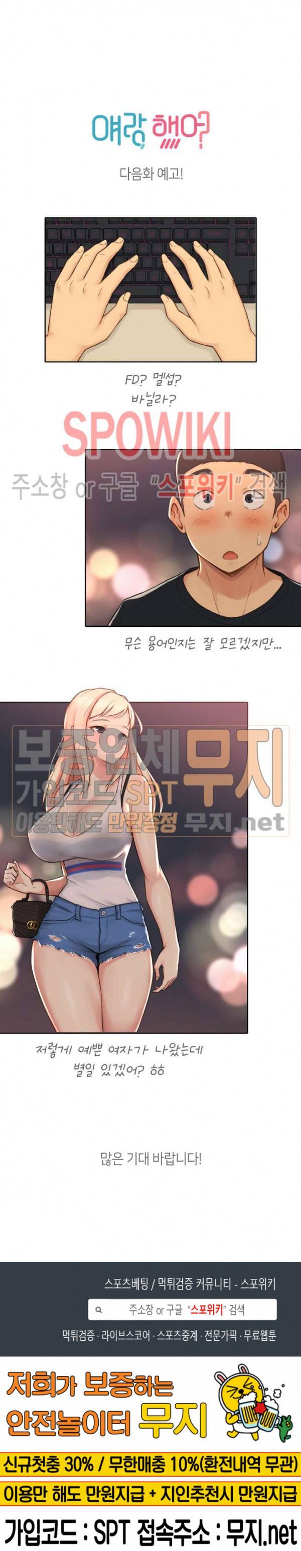얘랑 했어? 15화 아무랑 다 해주는 누나랑 했어 (2) 21