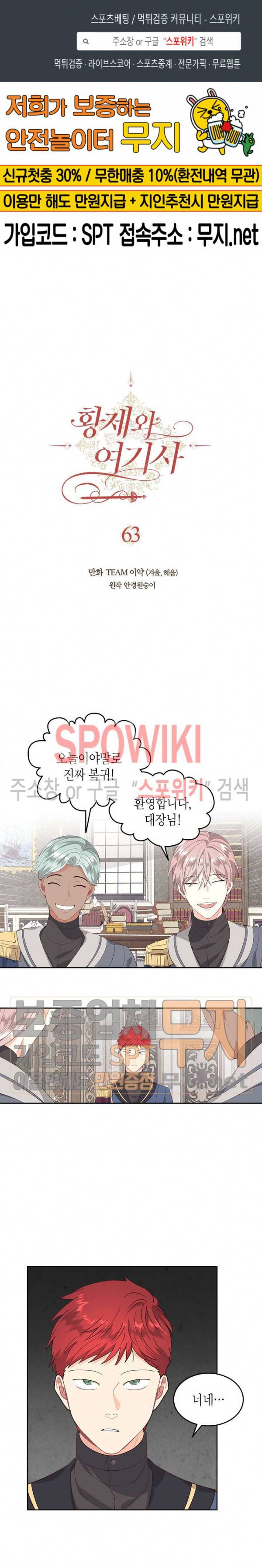 황제와 여기사 63화 1