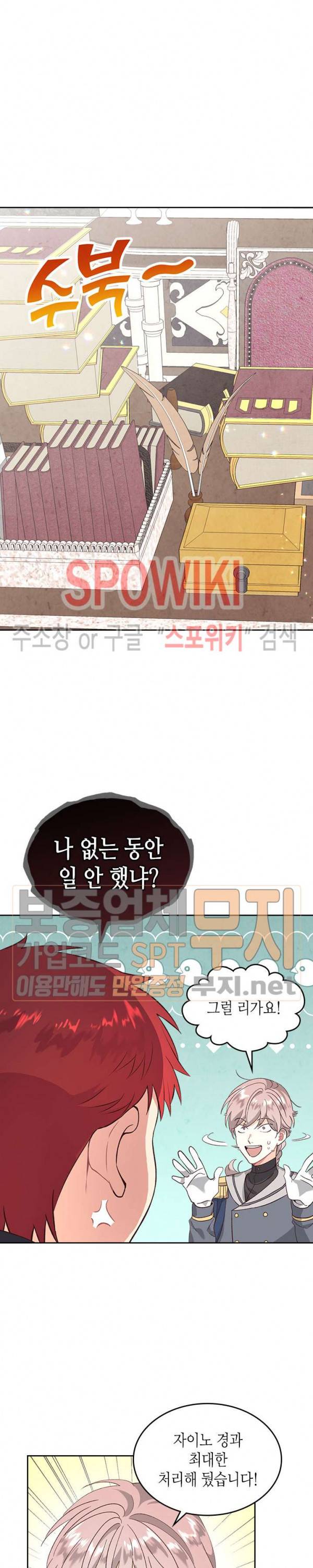 황제와 여기사 63화 2