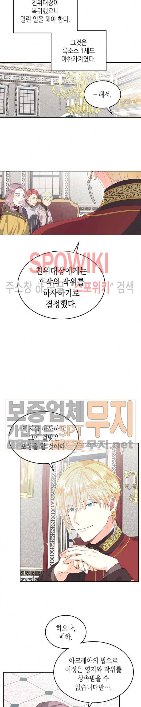 황제와 여기사 63화 5
