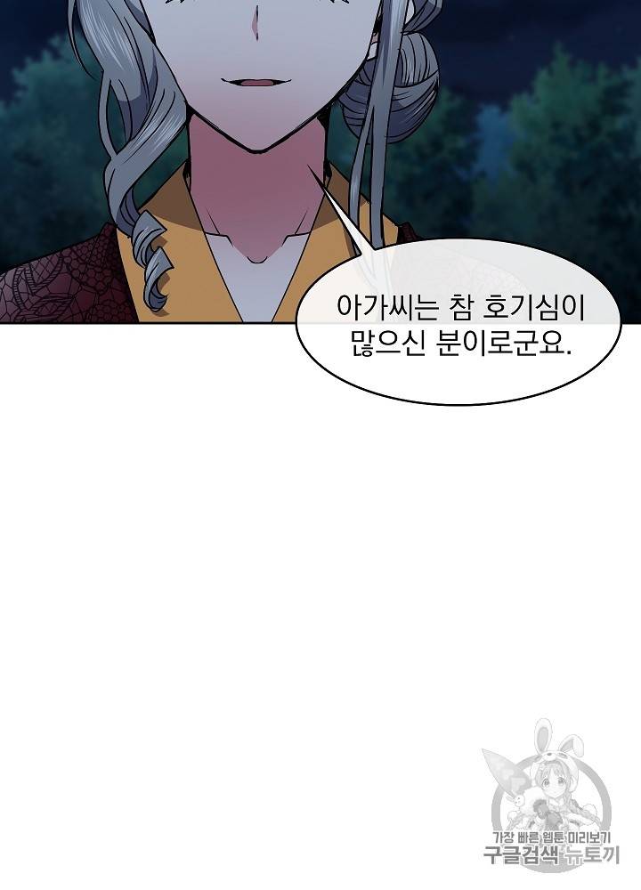 황후 위목화 34화 9